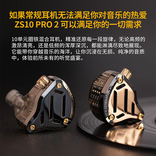 KZ  ZS10 PRO 2有线耳机十单元圈铁高保真hifi音乐耳机3.5mm游戏监听入耳式 黑色 标准版