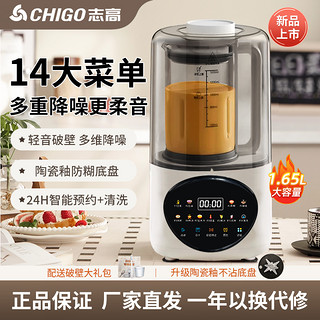 CHIGO 志高 破壁机2023新款803家用全自动免过滤米糊小型豆浆机料理机