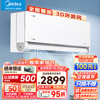 Midea 美的 空调 大1.5匹 风尊 时尚版 新一级能效 变频冷暖  壁挂式空调挂机  KFR-35GW/N8MXC1