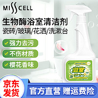 MISSCELL【优选】misscell浴室清洁剂misscell浴室清洁剂浴室清洁剂强 1件