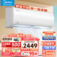 Midea 美的 Mide空调 大1匹 冷静星 新一级能效 变频冷暖 防直吹 智能 壁挂式空调挂机 KFR-26GW/BDN8Y-PH200(1)A