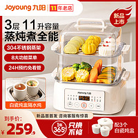 Joyoung 九阳 电蒸锅炖蒸煮一体大容量电蒸箱蒸笼家用三层多功能多层早餐机