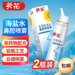 葵花 生理性海水鼻腔喷雾器  60ml*2盒装