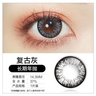 博士伦彩色隐形眼镜美瞳年抛大直径 超逸睛彩1片装 灰色325度【1副需拍2片】 年抛-复古灰