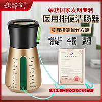 美龄宝 医用排便清肠器 双档位1000ML  肠道水疗仪 润肠通便 老人便秘 小孩儿童便秘