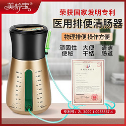 美齡寶 醫用排便清腸器 雙檔位1000ML  腸道水療儀 潤腸通便 老人便秘 小孩兒童便秘