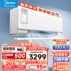 Midea 美的 新风空调 1.5匹 静新风 新一级能效 变频冷暖 壁挂式空调挂机 KFR-35GW/N8XF1-1