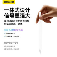 百亿补贴：BASEUS 倍思 电容笔适用于iPad平替Apple pencil12代笔苹果平板手写触控笔