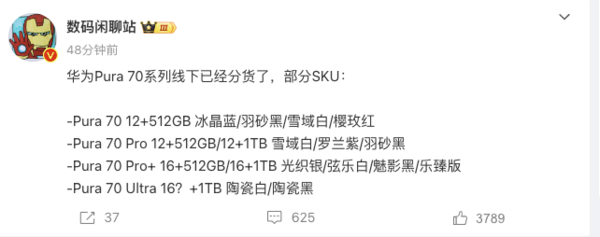 新品突袭:华为 Pura70 系列正式上线,四款机型18日/22日分批开售