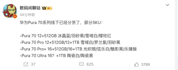 华为 Pura70 系列正式上线，四款机型18日/22日分批开售