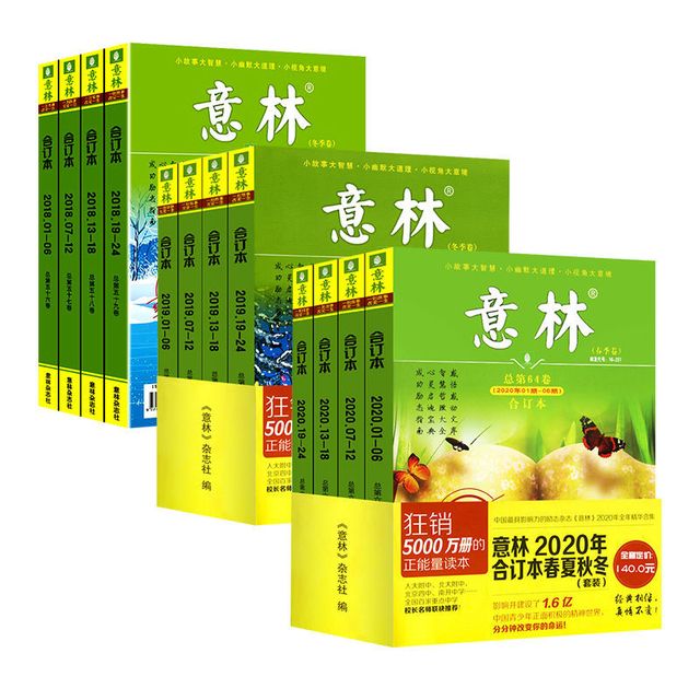 《意林合订本2021-2023年》