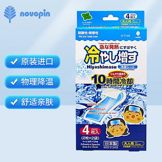 novopin 纪阳（novopin ）退热贴成人儿童兼用蓝色4片 日本进口物理降温贴退烧贴舒适降温退热贴