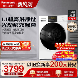 Panasonic 松下 2.0同款松下官方洗衣机10kg家用全自动N1A5