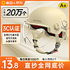 今日必买：新日 SUNRA 新日 3C认证新国标电动车头盔A类