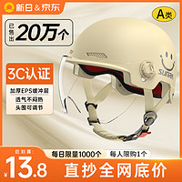 今日必买：新日 SUNRA 新日 3C认证新国标电动车头盔A类