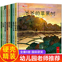 幼儿园大班3-6岁绘本故事幼儿阅读 故事书0-3岁拼音版童话硬皮 爱的教育暖心绘本全8册JST