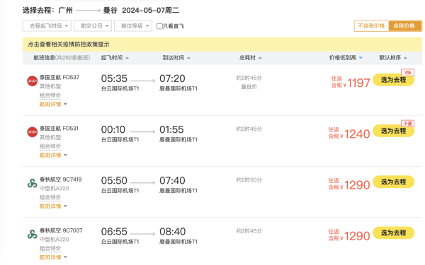 少见的泰国多地自由行!含往返含税机票+8晚住宿!泰国9天8晚自由行 曼谷/芭提雅/普吉岛/清迈/苏梅岛/甲米6地任选(含指定城市往返含税机票+8晚住宿+接送机等)