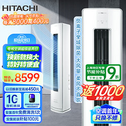 HITACHI 日立 白熊君新1级能效2匹圆柱式柜机客厅立式空调节能全域除菌智能wifi以旧