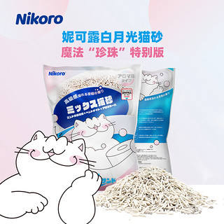 妮可露 Nikoro白月光珍珠混合猫砂豆腐膨润土猫砂强效除臭低尘可冲厕 “白月光”猫砂2.5kg*1袋