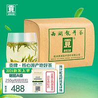 gong 贡 绿茶西湖龙井茶A级 250g