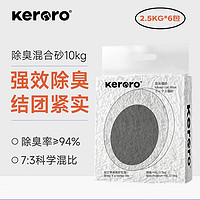 Keroro 可噜噜 混合猫砂2.5kg 6包/30斤 矿土豆腐经典混合款 可冲厕所猫咪用品 混合猫砂2.5kg 6包