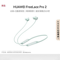 百亿补贴：HUAWEI 华为 FreeLace Pro 2 蓝牙耳机无线耳机颈挂式/USB-C快充主动降噪 黑色 青色