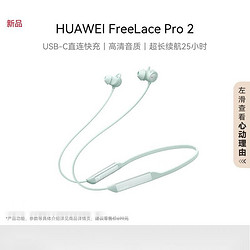 HUAWEI 华为 FreeLace Pro 2 蓝牙耳机无线耳机颈挂式/USB-C快充主动降噪 黑色 青色