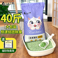 一人二宠 猫砂40斤20公斤豆腐植物砂混合猫沙除臭大袋无尘绿茶味实惠装