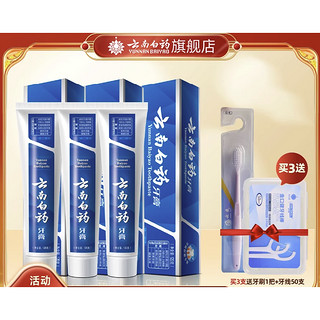 云南白药牙膏 留兰香型牙膏 120g*3 送牙刷一支+牙线50支