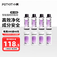 PETKIT 小佩 全自动猫厕所MAX配件 专业适配猫咪猫砂盆配套宠物用品 净化液4*50ml+垃圾袋4*20个