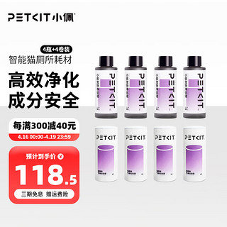 PETKIT 小佩 全自动猫厕所MAX配件 专业适配猫咪猫砂盆配套宠物用品 净化液4*50ml+垃圾袋4*20个