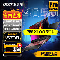 acer 宏碁 暗影骑士擎Pro 2024款掠夺者擎酷睿标压i5H丨RTX-4050-6G丨电竞高刷屏 16GDDR5 51