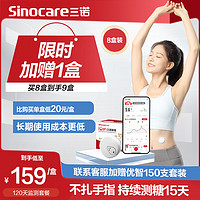 Sinocare 三诺 爱看动态血糖仪免扎针免采血家用免校准15天持续血糖监测仪免扫描iCGM-S3 8盒装