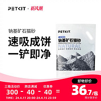 PETKIT 小佩 5合1活性炭混合猫砂 2.5kg