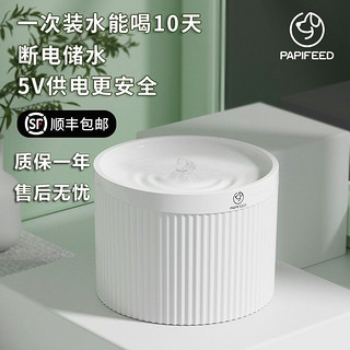 PAPIFEED 猫咪自动饮水机喝水流动循环智能过滤静音饮水器宠物水碗 饮水机+滤芯1片+1片水泵滤芯