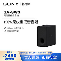 SONY 索尼 SA-SW3 无线重低音音箱 适用于HT-A9/HT-A7000 回音壁