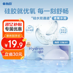 海昌 HYDRON 优氧系列透明隐形眼镜硅水凝胶日抛5片装 275度 Liberty