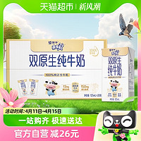 88VIP：MENGNIU 蒙牛 未来星双原生纯牛奶125ml×20盒