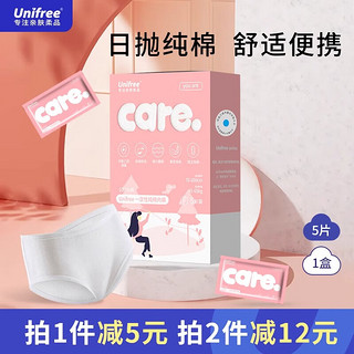 UNIFREE 一次性内裤女纯棉免洗独立包装生理期孕妇坐月子出差旅行便携均码 1盒5条装