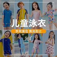 百亿补贴：361° 清仓361°儿童男童游泳衣女童泳衣男女小中大童连体分体透气速干