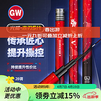 GW 光威 赤刃五代台钓竿鱼竿手竿超轻超硬碳素钓鱼竿渔具垂钓钓具用品