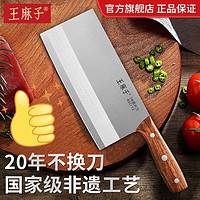 王麻子 菜刀 3号厨片刀