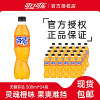 可口可乐 芬达无糖橙味汽水500ml*24瓶