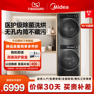 Midea 美的 10kg超薄全嵌洗烘套装组合热泵烘干机洗衣机S12