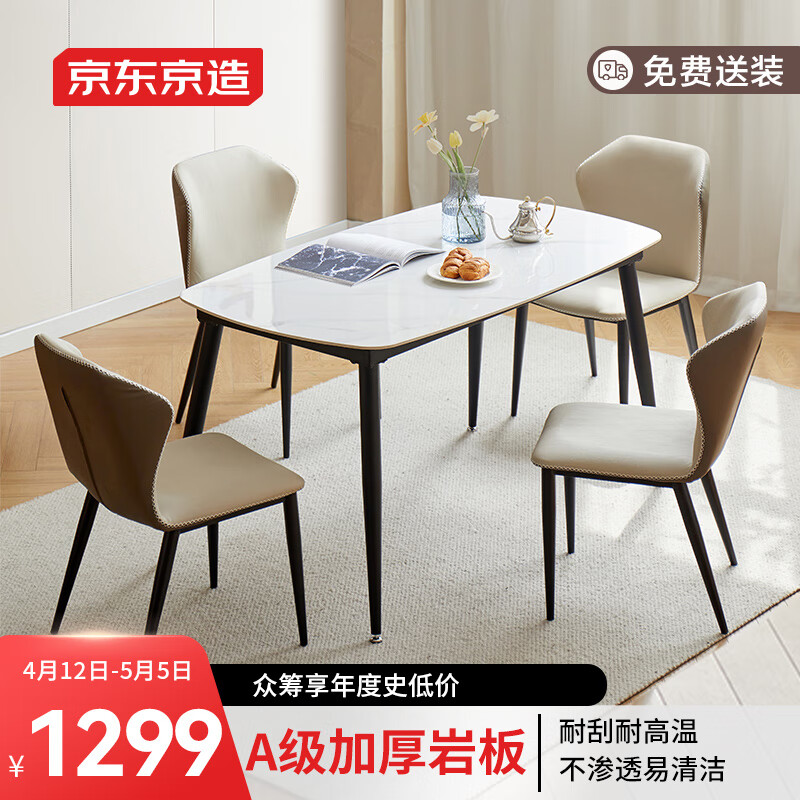 加厚岩板餐桌椅组合现代简约时尚客厅家用餐厅1.4M方桌餐桌1桌4椅
