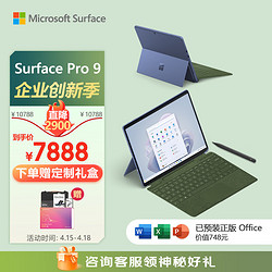 Microsoft 微軟 Surface Pro 9 寶石藍+森野綠帶觸控筆鍵盤蓋 i5 8G+256G