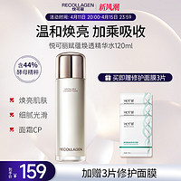 ReCollagen 悦可丽 前导精粹水面霜cp加乘吸收化妆水精华水保湿