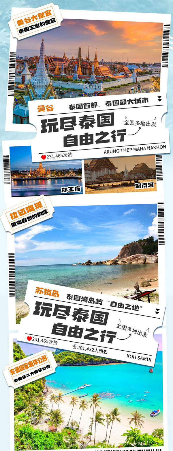 少见的泰国多地自由行!含往返含税机票+8晚住宿!泰国9天8晚自由行 曼谷/芭提雅/普吉岛/清迈/苏梅岛/甲米6地任选(含指定城市往返含税机票+8晚住宿+接送机等)