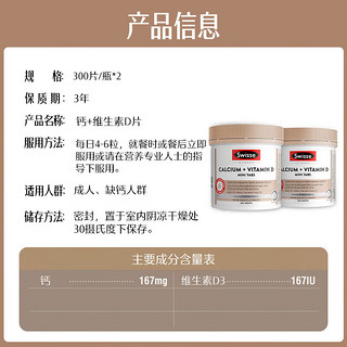 Swisse 斯维诗 Ultiboost 钙+维生素D 迷你片 300片*2瓶