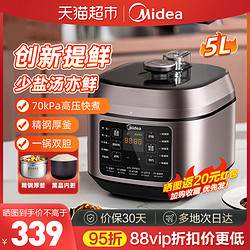 Midea 美的 电压力锅家用5升大容量不锈钢内胆0涂层高压锅双胆电饭煲正品